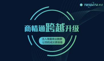 重磅！PA视讯国际商情通跨越升级，限时免费使用