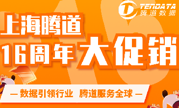 上海PA视讯国际16周年大型促销活动【仅限100名】