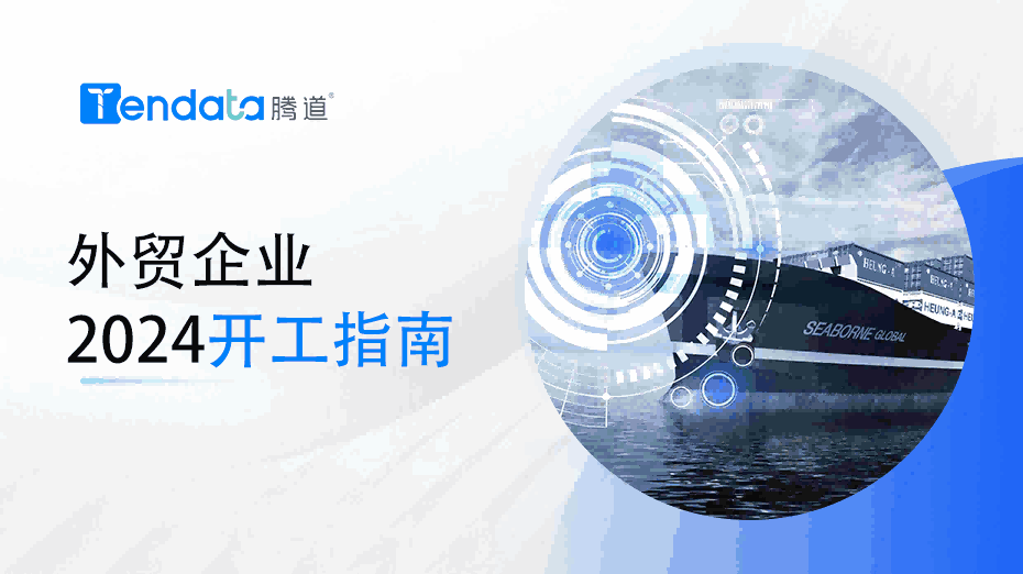 外贸开工指南：高效复工的七大步骤，新年快人一步！